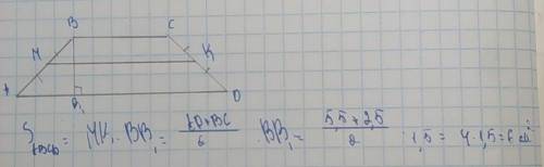 Найдите площадь трапеции изображённой на рисунке​