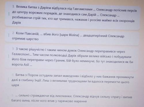 Установіть послідовність подій, описаних в уривках із історичного джерела 6 клас​