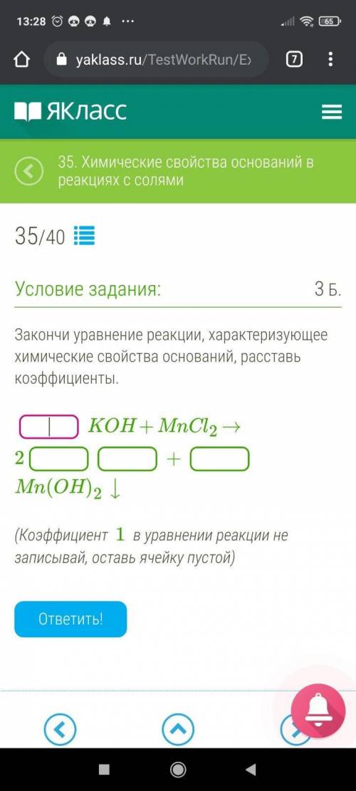 Закончи уравнение реакции, характеризующее химические свойства оснований, расставь коэффициенты