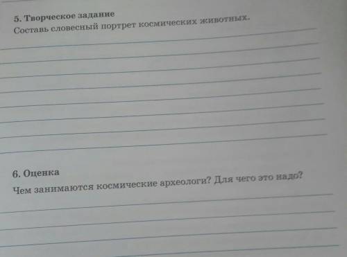 Составь словесный портрет космических животных《 Алиса в стране загадок》​