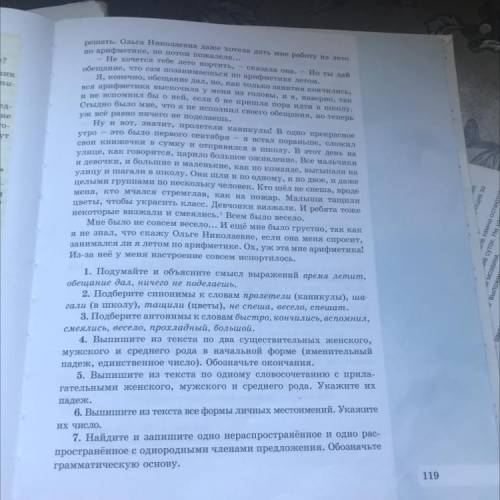 5. Выпишите из текста по одному словосочетанию с прилагательными женского, мужского и среднего рода.