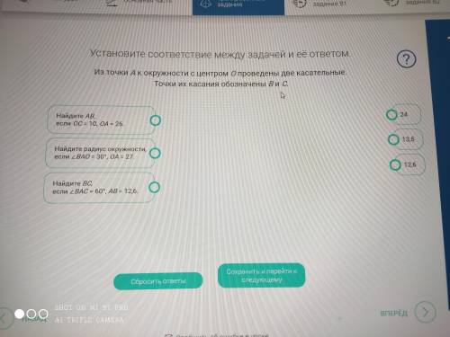 Установите соответствие между задачей и ее ответом. Из точки А к окружности с центром О проведены дв