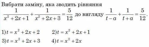 Задание в файле (вибрати заміну, яка зводить рівняння ... до вигляду ...)