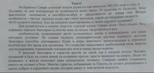 Задание 2 Прочитайте текст, выполните задания.-Определите тему текста-Определите стиль текста (приве