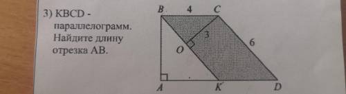 KBCD - параллелограмм.Найдите длину отрезка AB