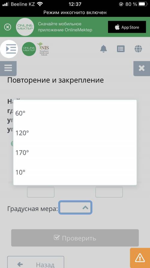 Повторение и закрепление Найди и отметь знаком «+» рисунок, где верно определена градусная мера угла