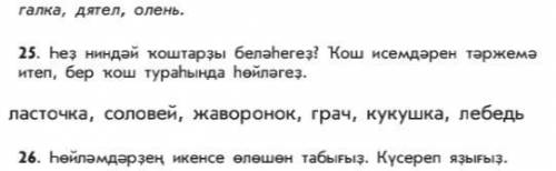 Башкирский язык 7 класс страница 120 упражнения 25