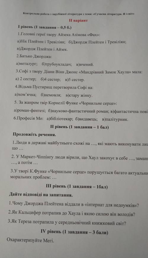 Контрольна робота з зарубіжної літератури з теми: Сучасна література. Я і світ 7 клас ​