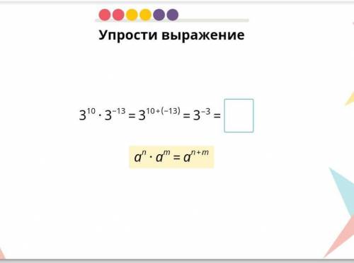 Упростите выражение 3^-3=?​