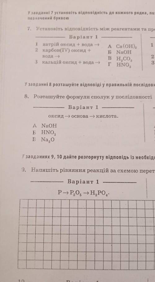 самостійна робота з хімії 7 клас взаємодія з оксидами.поняття основи кислоти індикатори