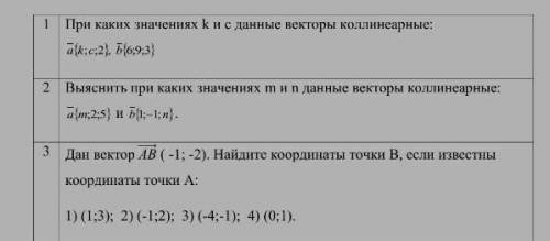 1)при каких значениях k и с данные векторы коллинеарные а (к;с;2), b (6;9;3) 2)выяснить при каких зн