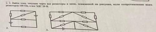 Найдите , ток, текущие через все резисторы в цепи, показанные на рисунке, если сопротивление всех ре