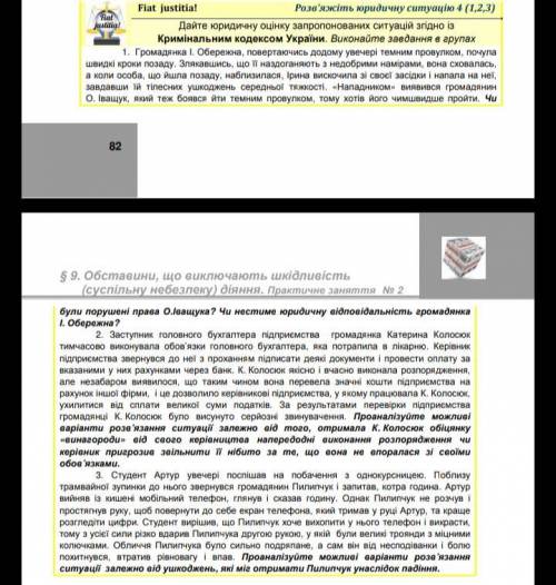 ЮРИДИЧНІ СИТУАЦІЇ ДАТИ ВІДПОВІДІ НА ЗАПИТАННЯ