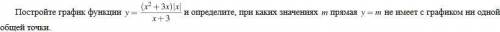 Дайте развёрнутый ответ (график не обязателен) и напишите что за m, а то я хз P.S. Задача 9 класса е