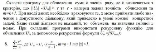 Скласти програму для обчислення суми k членів ряду, де k визначається з критерію, що ||Uk| -|Um||<