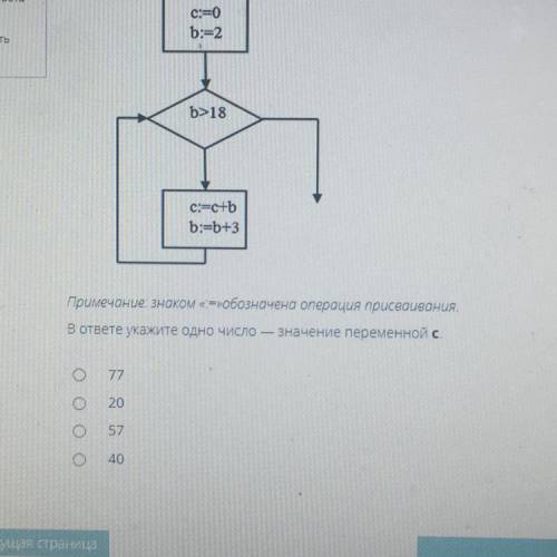 Определите значение переменой c После выполнения фрагмента алгоритма, записанного виде блок-схемы: