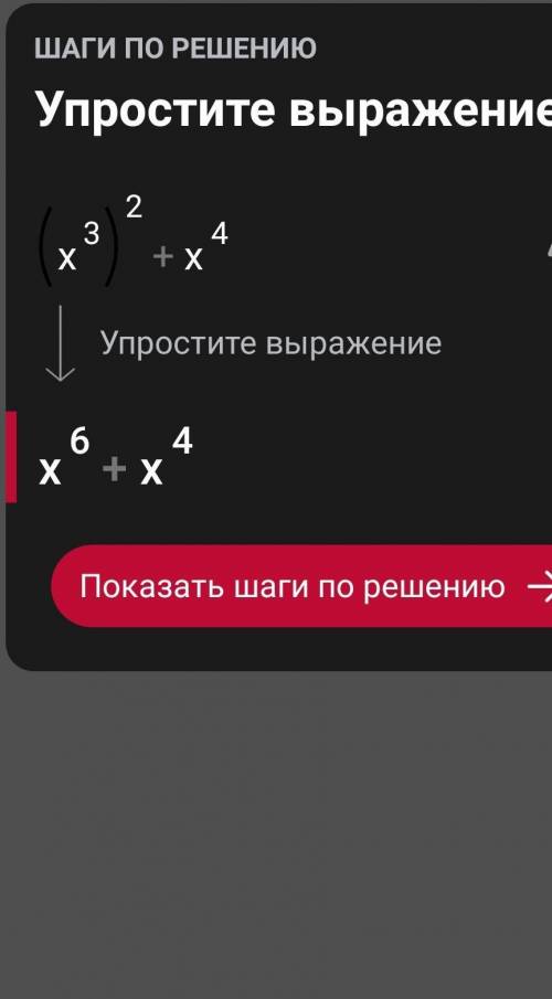 Спростіть вираз : (x³)² + x⁴​