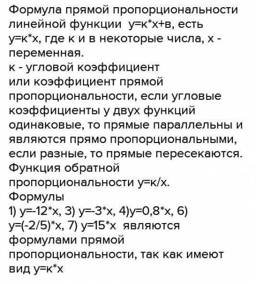 Выбери формулы задающие функции прямой пропорциональности y = 15х y = 9/x y = x/17 y = -x/19