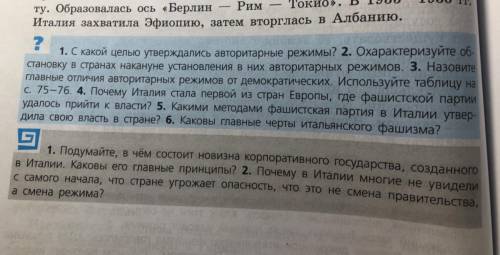 История всеобщая 10 класс! Параграф 6 «Страны Запада в 1920-е гг. США и тд. ответы на вопросы