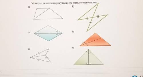Укажите На каком из рисунков есть равные треугольники ​