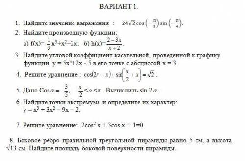 Решите тест по математике