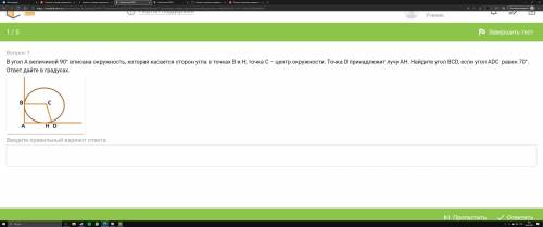 В угол А величиной 90° вписана окружность, которая касается сторон угла в точках B и H, точка C - це