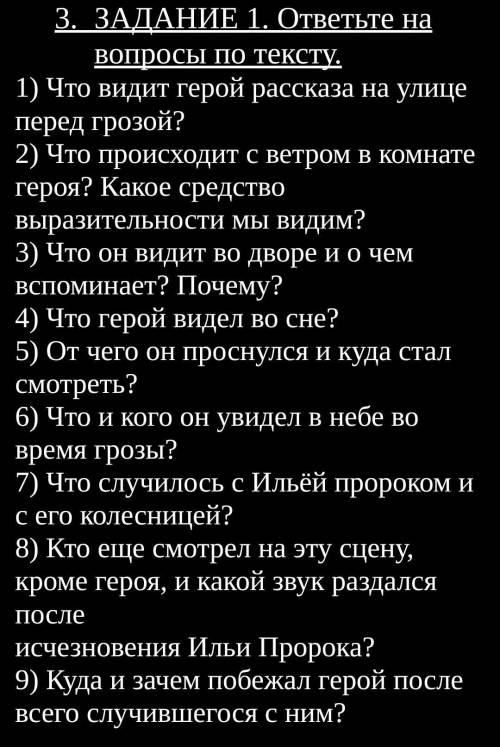 2.Вставьте пропущенные прилагательные, описывающие в тексте персонифицированную грозу.1) Пророк Илья