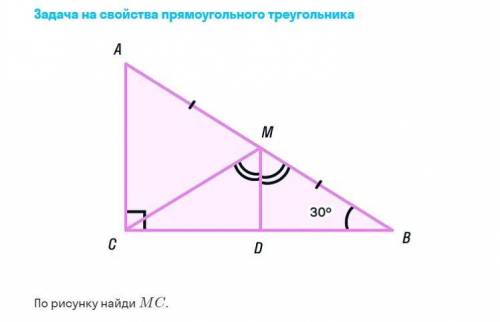 , задача на свойства прямоугольного треугольника
