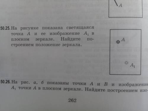 Задача построением положение зеркала. Номер 50.25 ( во вложении )