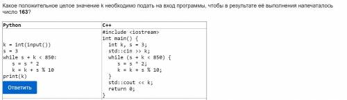 Какое положительное целое значение к необходимо подать на вход программы, чтобы в результате её выпо