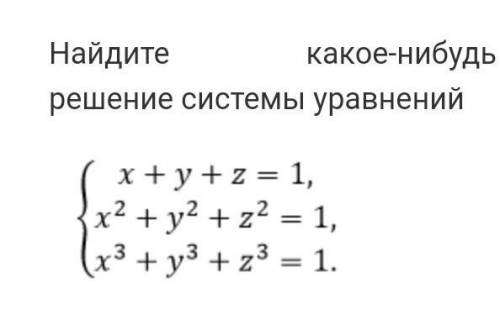 Найдите какое-нибудь решение системы уравнений​