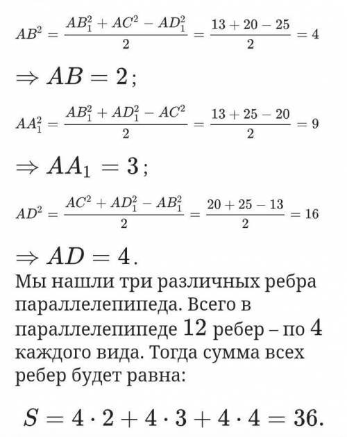 В параллелепипеде ABCDA1B1C1D1: AB1=√13, AD1=5, AC=2√5. Чему равна сумма всех ребер параллелепипеда?