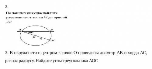 По данным рисунка найдите расстояние от точки M до прямой AB в окружности с центром O проведены диам