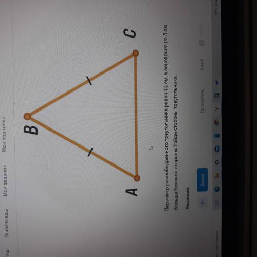 Периметр равнобедренного треугольника равен 44 см, а основание на 5 см больше боковой стороны. Найди
