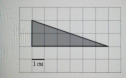 Размером 1 см 1 см изображён треугольник     (см. рисунок). Найдите его площадь в квадратных сантиме