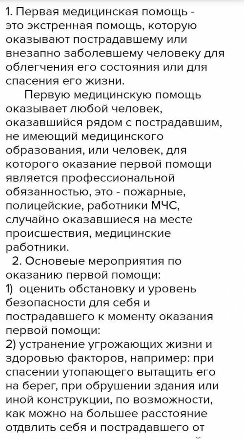 с обж 1. Каково основное предназначение первой медицинской и кто ее оказывает? 2. Какие основные мед