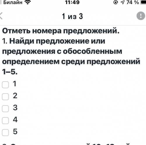 Предложение или предложения с обособленным определением среди предложений 1–5.