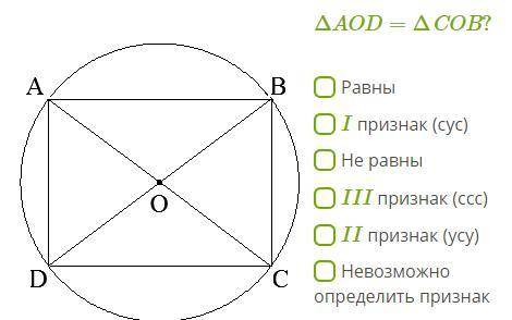Дано: окружность с центром O и радиусом OA. Равны ли данные треугольники? Если равны, то по какому п