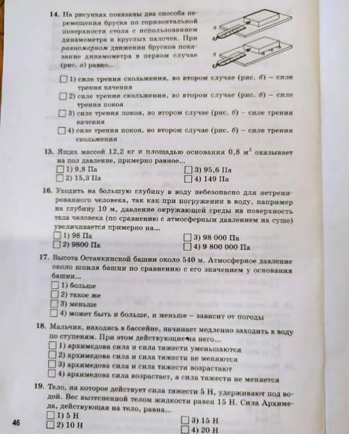 решить тест по физике3 и 4 картинка поменены местами, извините