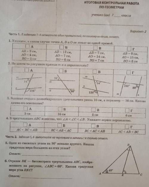 забрать годовую оценкуитоговая контрольная работа по геометрии 7 класс​