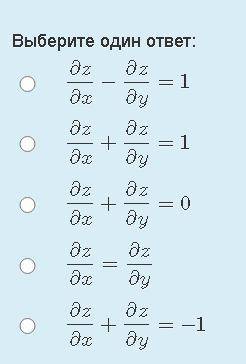 Для функции z=ln(x+y) справедливо соотношение