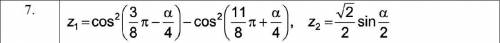 Составить программу для расчета значений Z1 и Z2. При корректной записи выражений – результаты значе