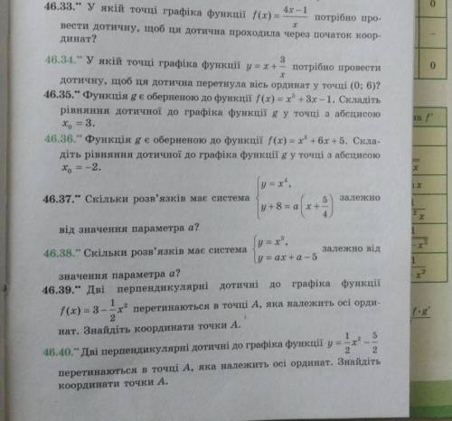 Рівняння дотичної, задачі на проведення дотичної до графіка функції (з деякими умовами). Дуже до вир