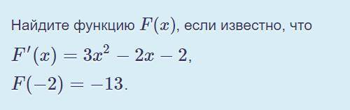 Найдите функцию F(x), если известно, что