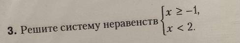 Решите систему неравенств 8 класс ᡕᠵ᠊ᡃ່࡚ࠢ࠘ ⸝່ࠡࠣ᠊߯᠆ࠣ࠘ᡁࠣ࠘᠊᠊ࠢ࠘~♥︎