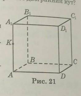 ABCDA1B1C1D1 - куб Вкажіть: а) пряму перетину площин АВС і D1CC1;б) площину, яка проходить через пря