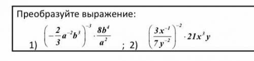 Преобразуйте выражения