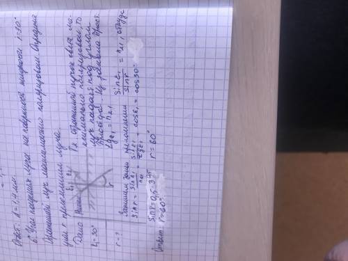 за физику Угол падения луча на поверхность жидкости равен I=30.При этом отраженный пучок света оказа