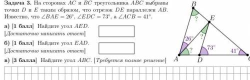 Вопрос 3. На сторонах AC и BC треугольника ABC выбраныточки D и E таким образом, что отрезок DE пара