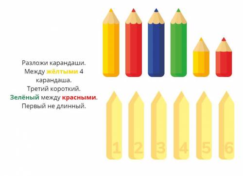 Логика: Разложи карандаши